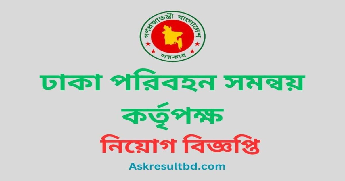 DTCA Job Circular