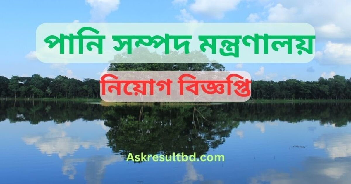 Ministry of Water Resources Job Circular