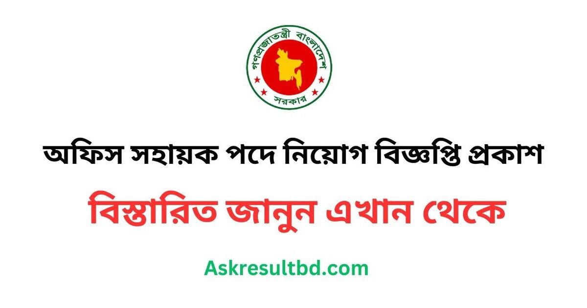 Office Sohayok Job Circular