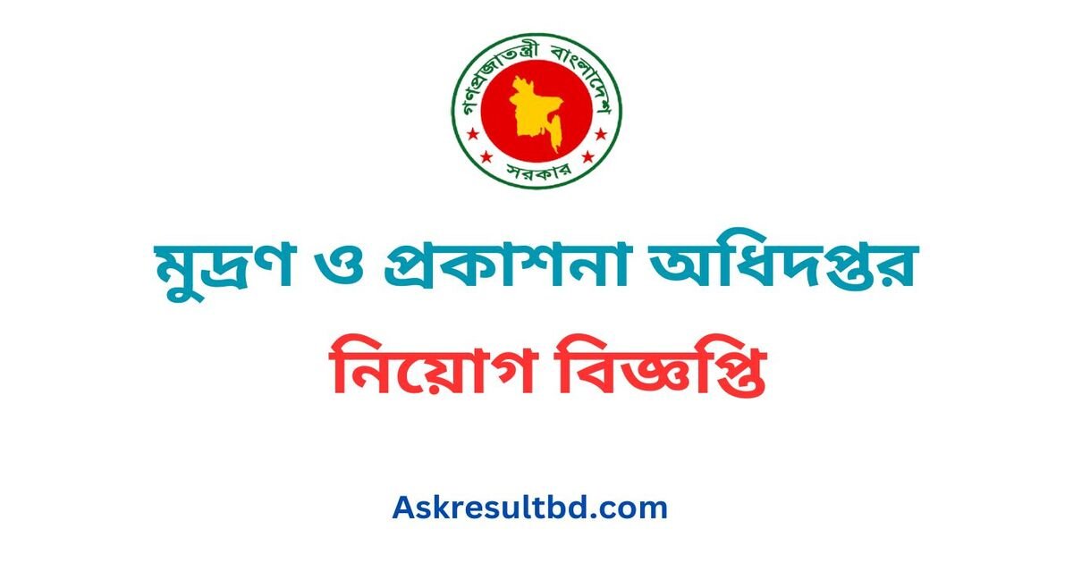 Department of Printing and Publications DPP Job Circular