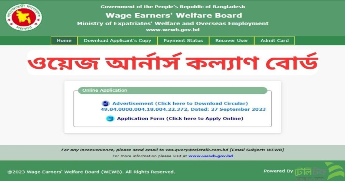 Wage Earners Welfare Board WEWB Job Circular